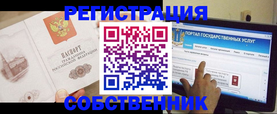прописка в Уфе